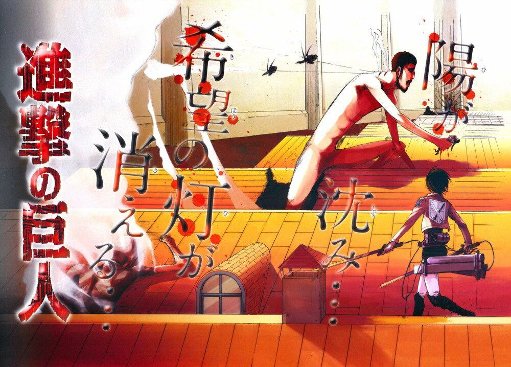 Đại Chiến Người Khổng Lồ: Chapter 14
