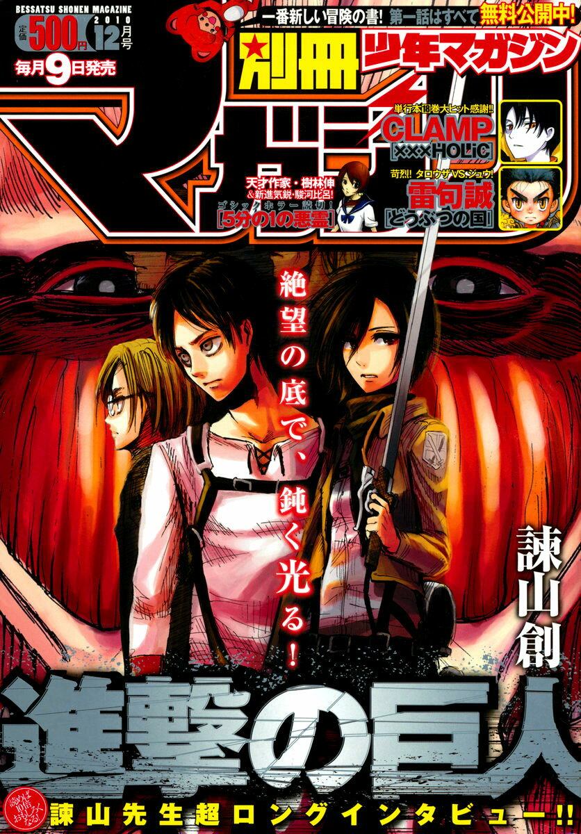 Đại Chiến Người Khổng Lồ: Chapter 14