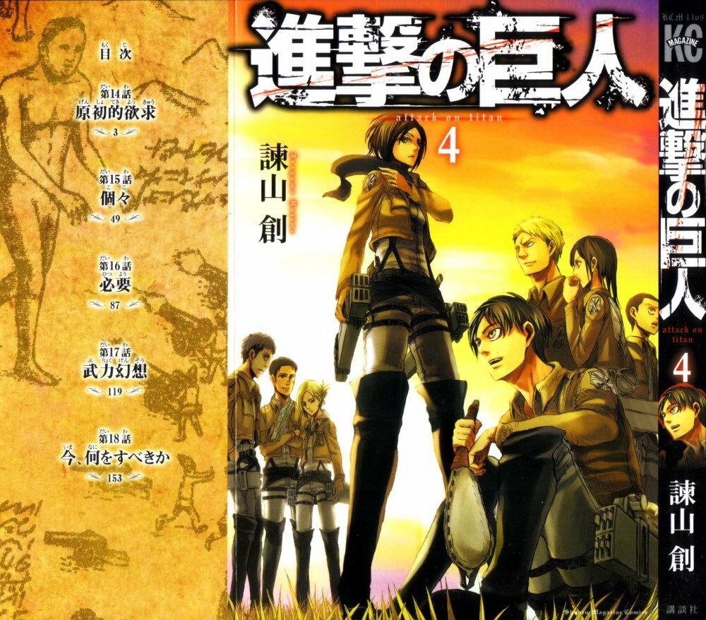 Đại Chiến Người Khổng Lồ: Chapter 14
