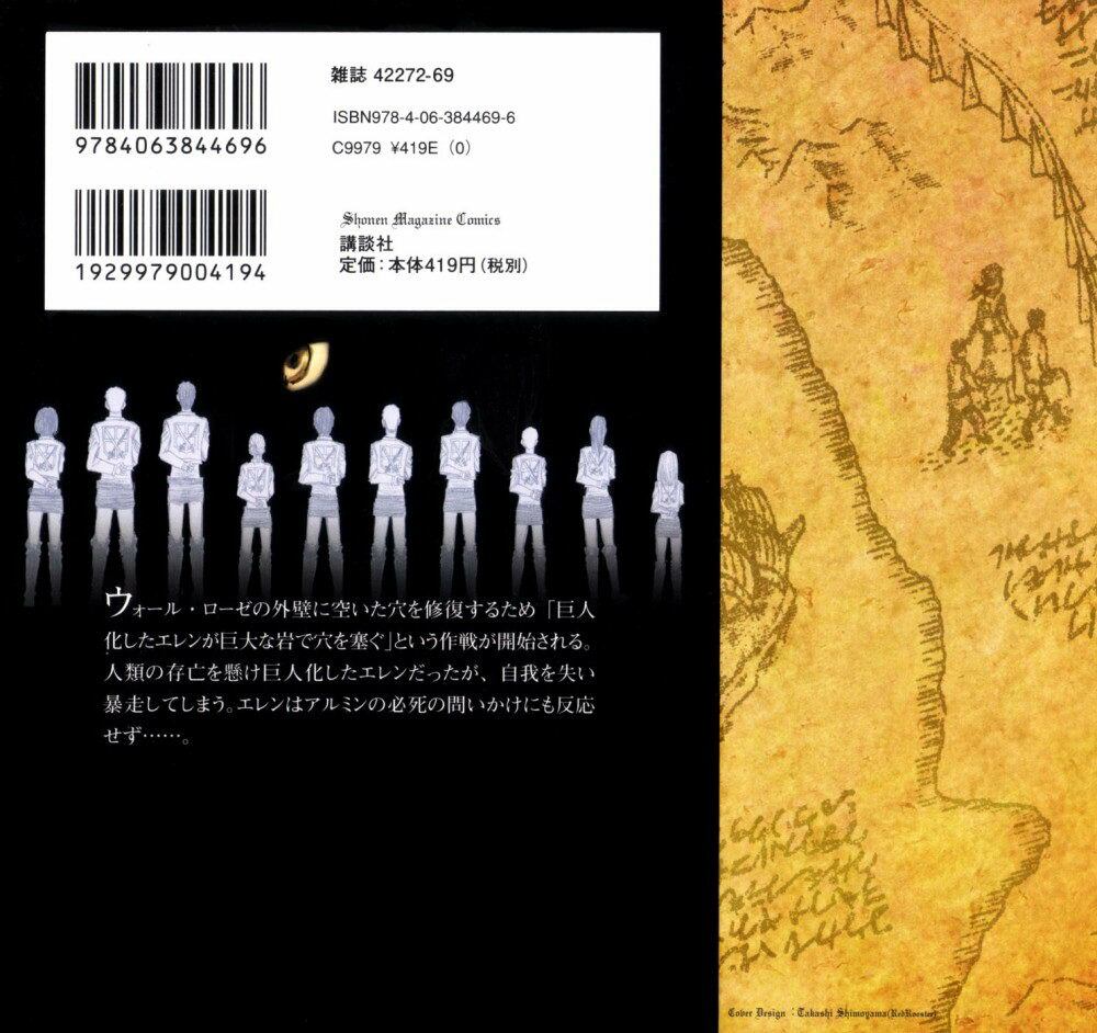 Đại Chiến Người Khổng Lồ: Chapter 14
