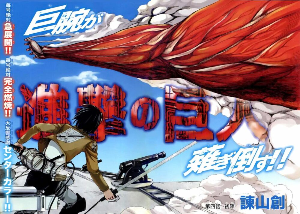 Đại Chiến Người Khổng Lồ: Chapter 4