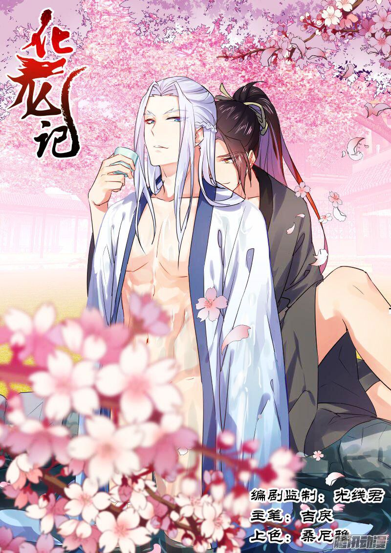 Hóa Long Ký: Chapter 93