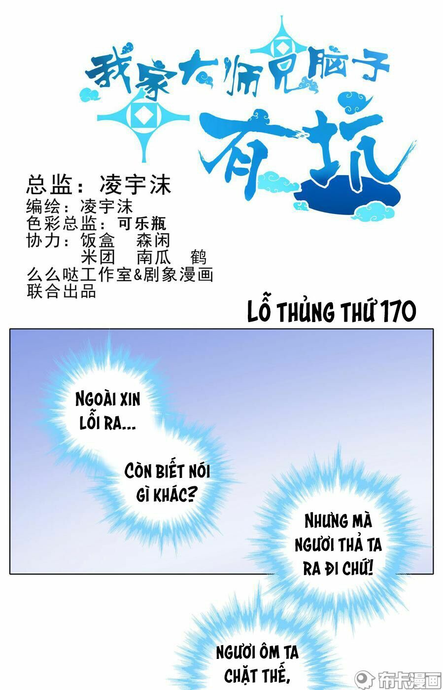 Đại Sư Huynh Nhà Tui Bị Não: Chapter 170