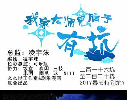 Đại Sư Huynh Nhà Tui Bị Não: Chapter 216.2