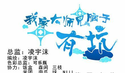 Đại Sư Huynh Nhà Tui Bị Não: Chapter 222