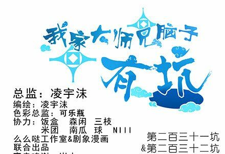 Đại Sư Huynh Nhà Tui Bị Não: Chapter 231: 231-232