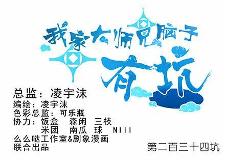 Đại Sư Huynh Nhà Tui Bị Não: Chapter 234
