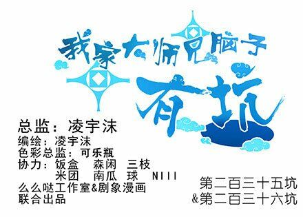 Đại Sư Huynh Nhà Tui Bị Não: Chapter 235.2