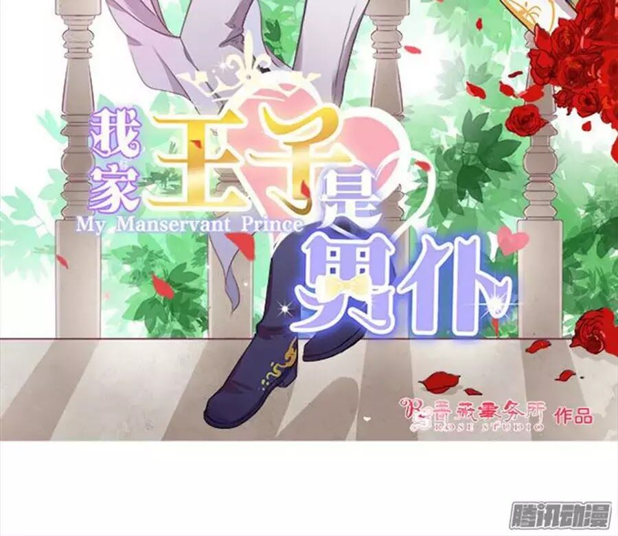 Vương Tử Nhà Tôi Là Nô Bộc: Chapter 116