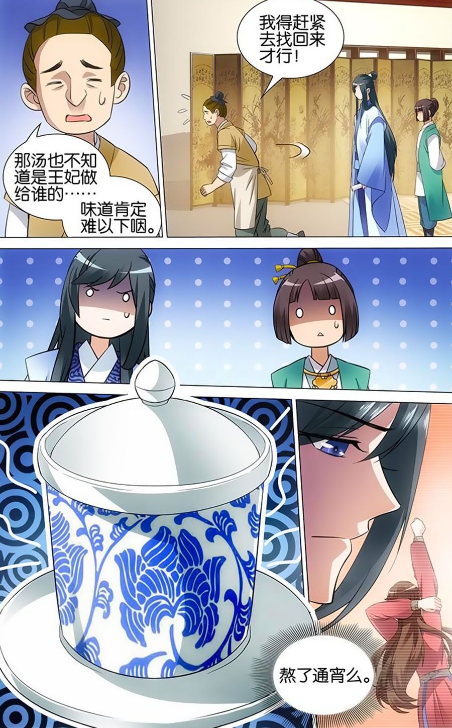 Vương Gia ! Không nên a !: Chapter 59