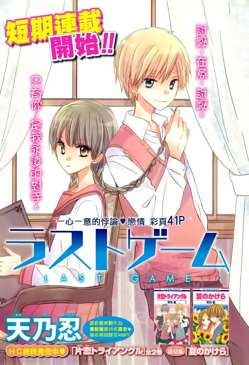 Last Game: Chapter 1