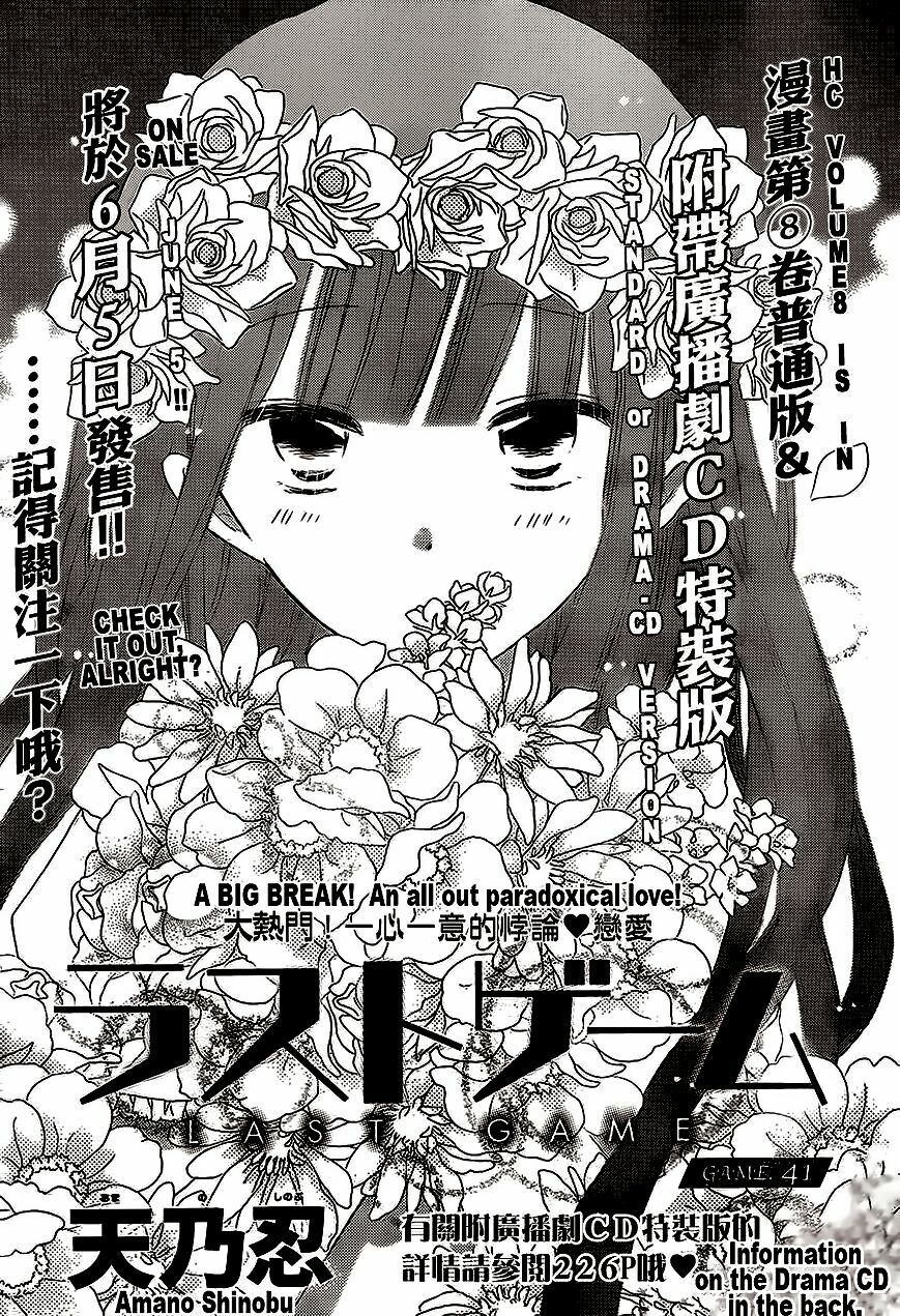 Last Game: Chapter 41