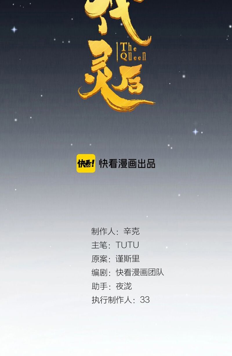 Nhất Đại Linh Hậu: Chapter 107