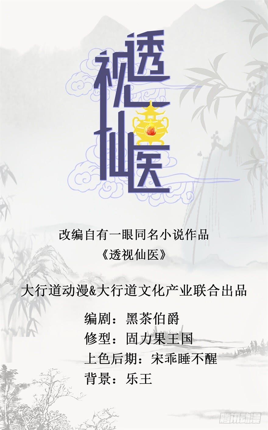 Thấu Thị Tiên Y: Chapter 1