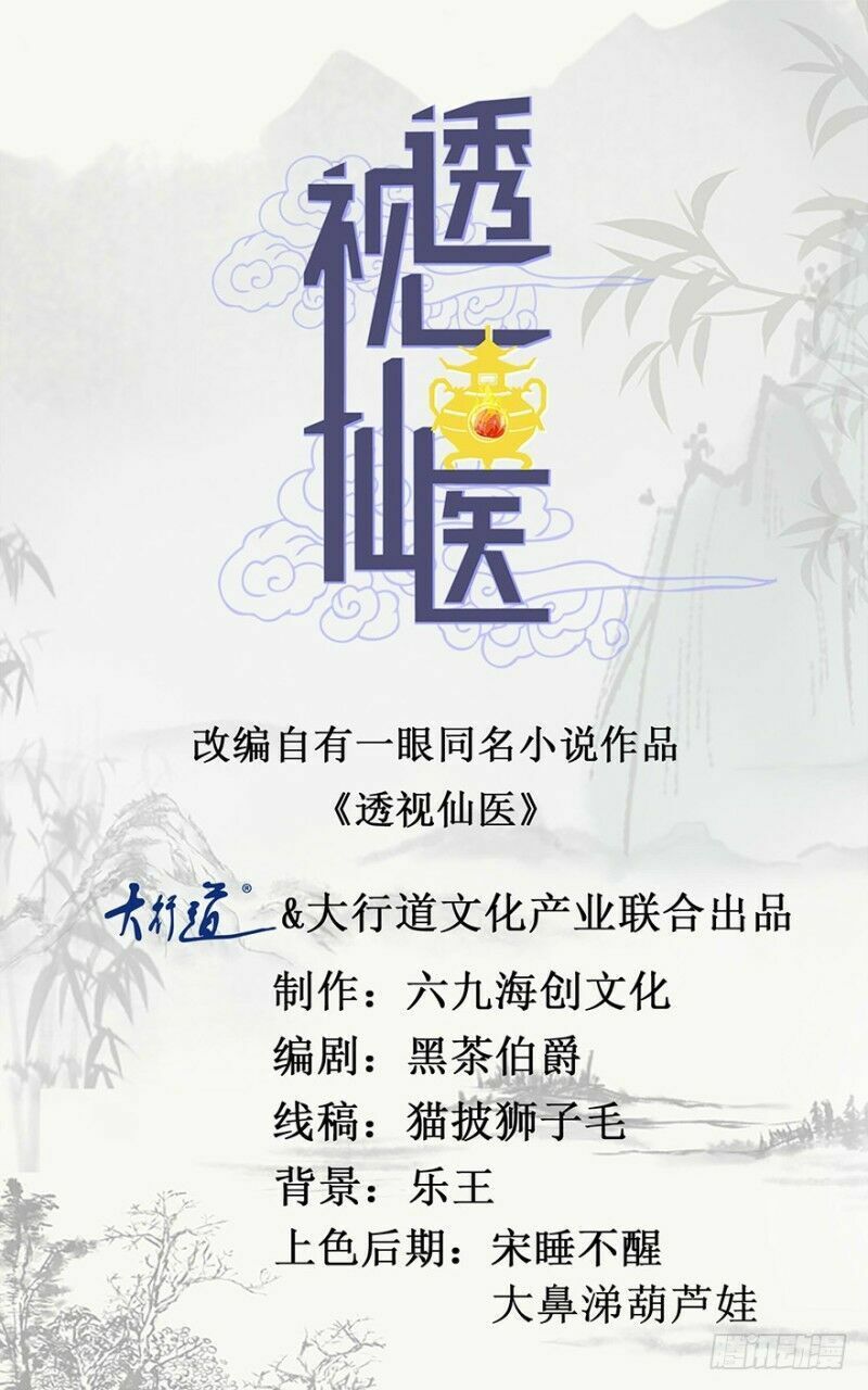 Thấu Thị Tiên Y: Chapter 113