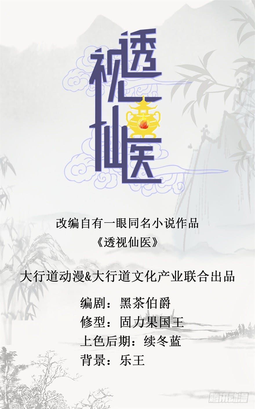 Thấu Thị Tiên Y: Chapter 21