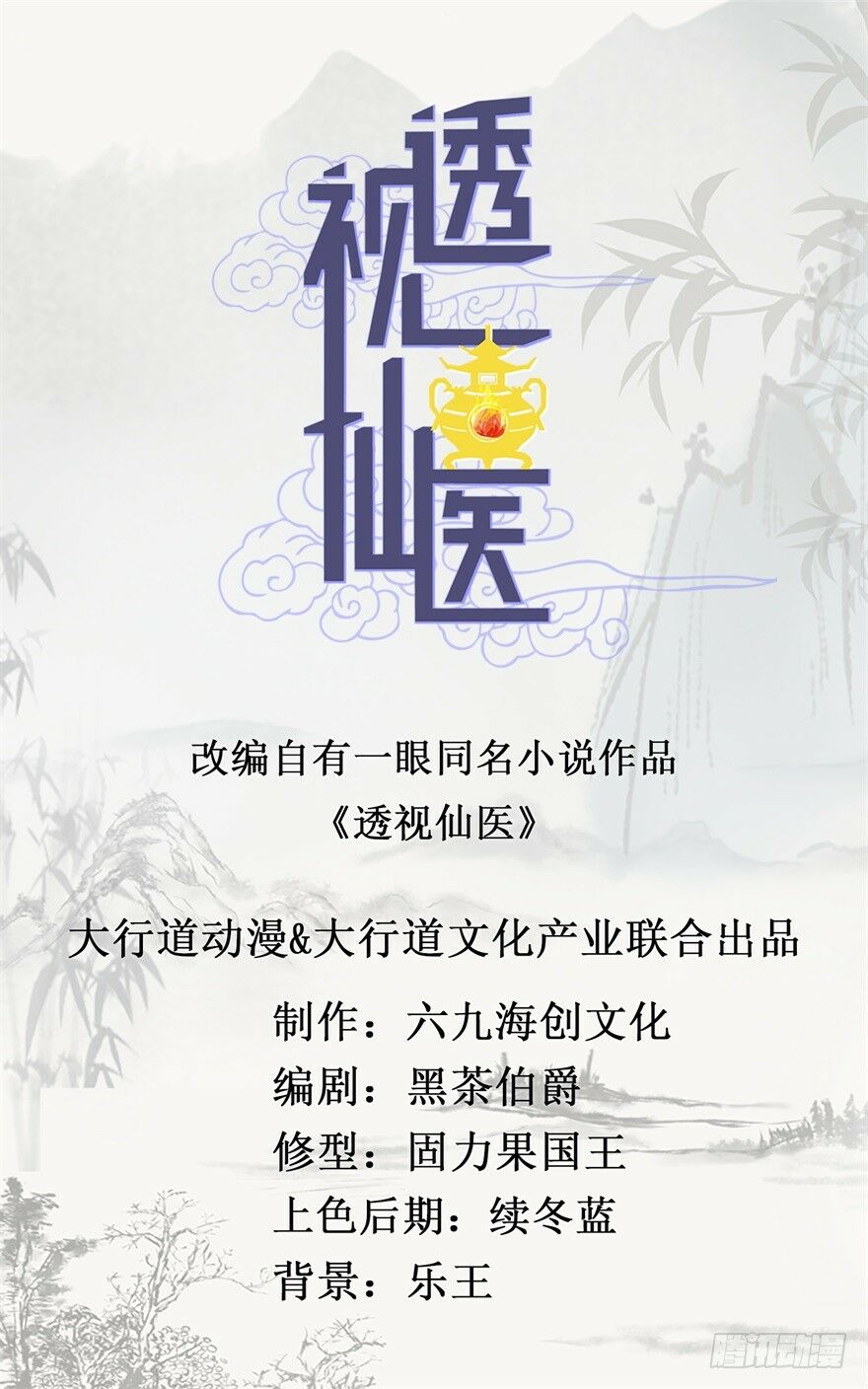 Thấu Thị Tiên Y: Chapter 26