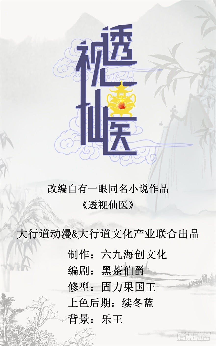 Thấu Thị Tiên Y: Chapter 36