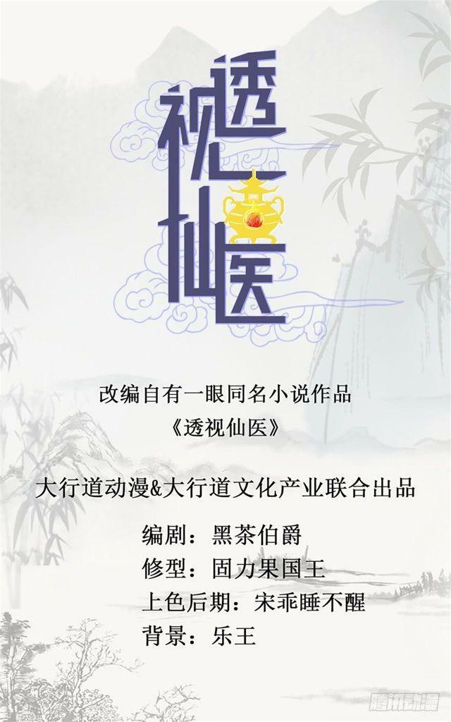 Thấu Thị Tiên Y: Chapter 9