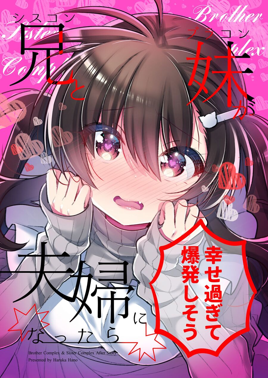 Siscon Ani To Brocon Imouto Ga Shoujiki Ni Nattara: Chapter 49: - After Story