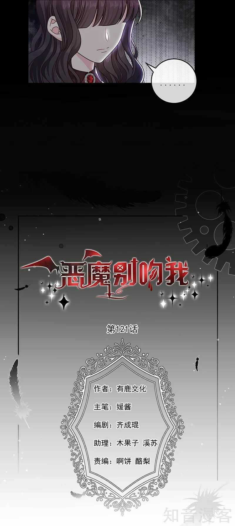 Ác ma đừng hôn tôi: Chapter 122