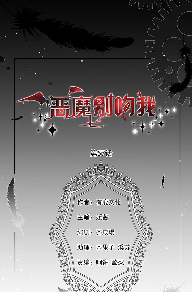 Ác ma đừng hôn tôi: Chapter 58