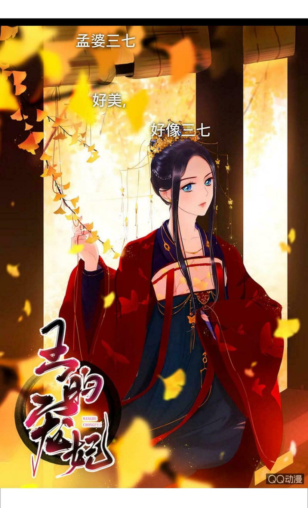 Sủng Phi Của Vương: Chapter 11
