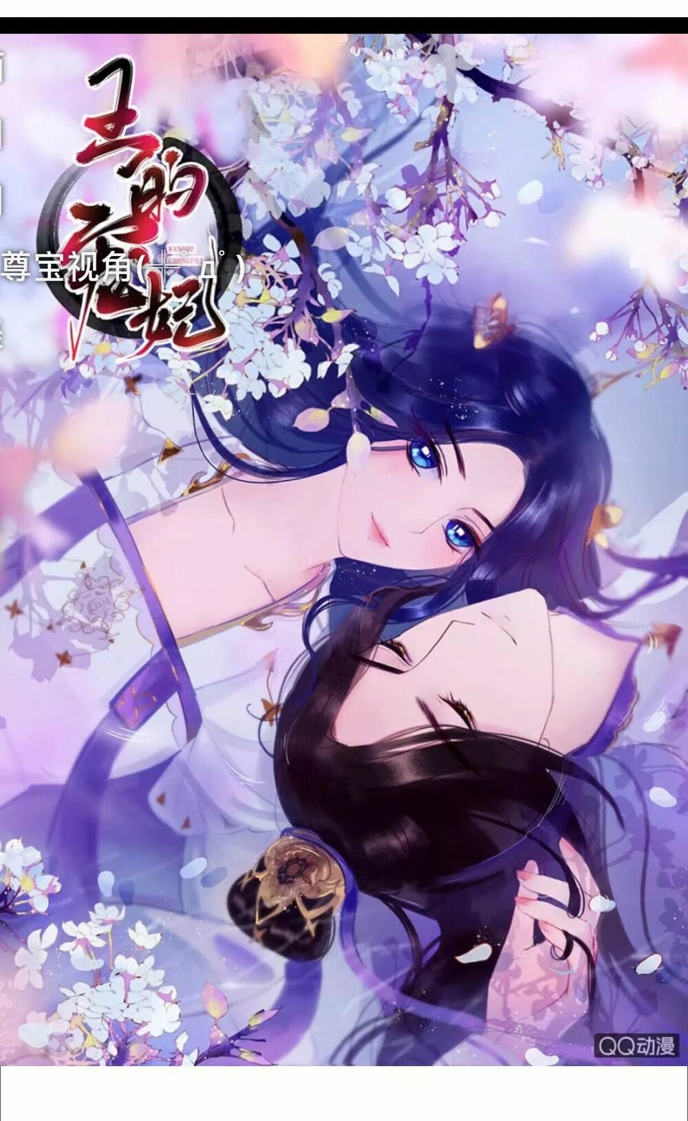 Sủng Phi Của Vương: Chapter 15