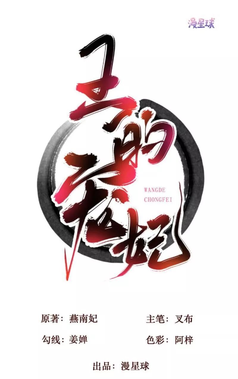 Sủng Phi Của Vương: Chapter 154: -155