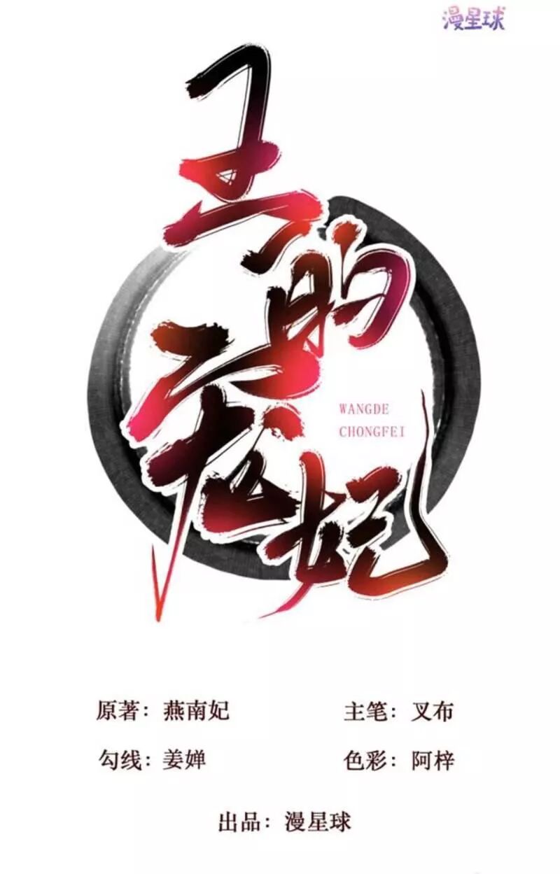 Sủng Phi Của Vương: Chapter 156