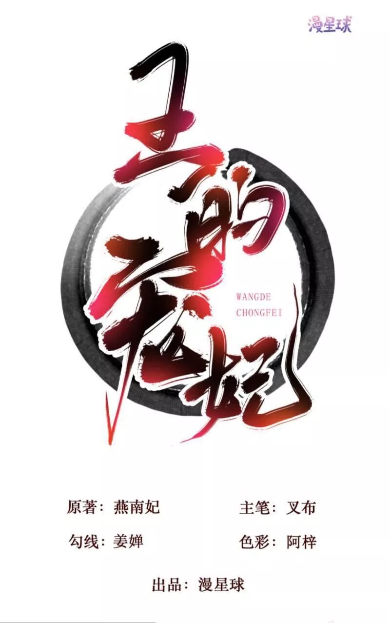 Sủng Phi Của Vương: Chapter 157