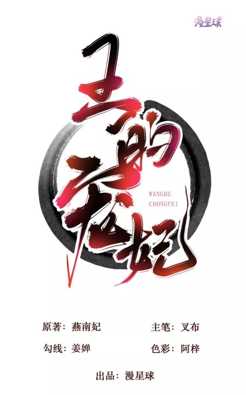 Sủng Phi Của Vương: Chapter 158