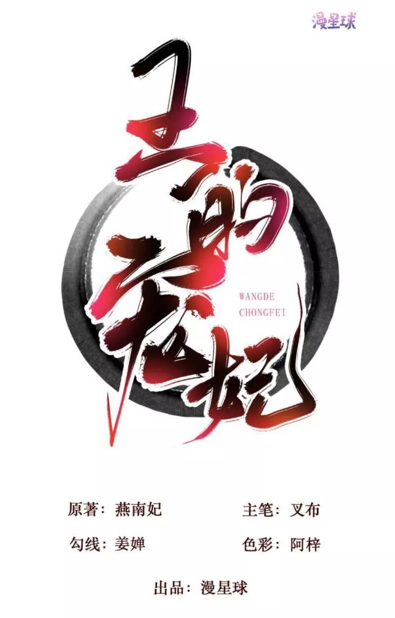 Sủng Phi Của Vương: Chapter 159