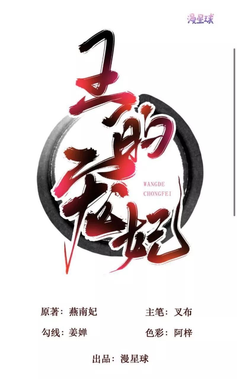 Sủng Phi Của Vương: Chapter 160