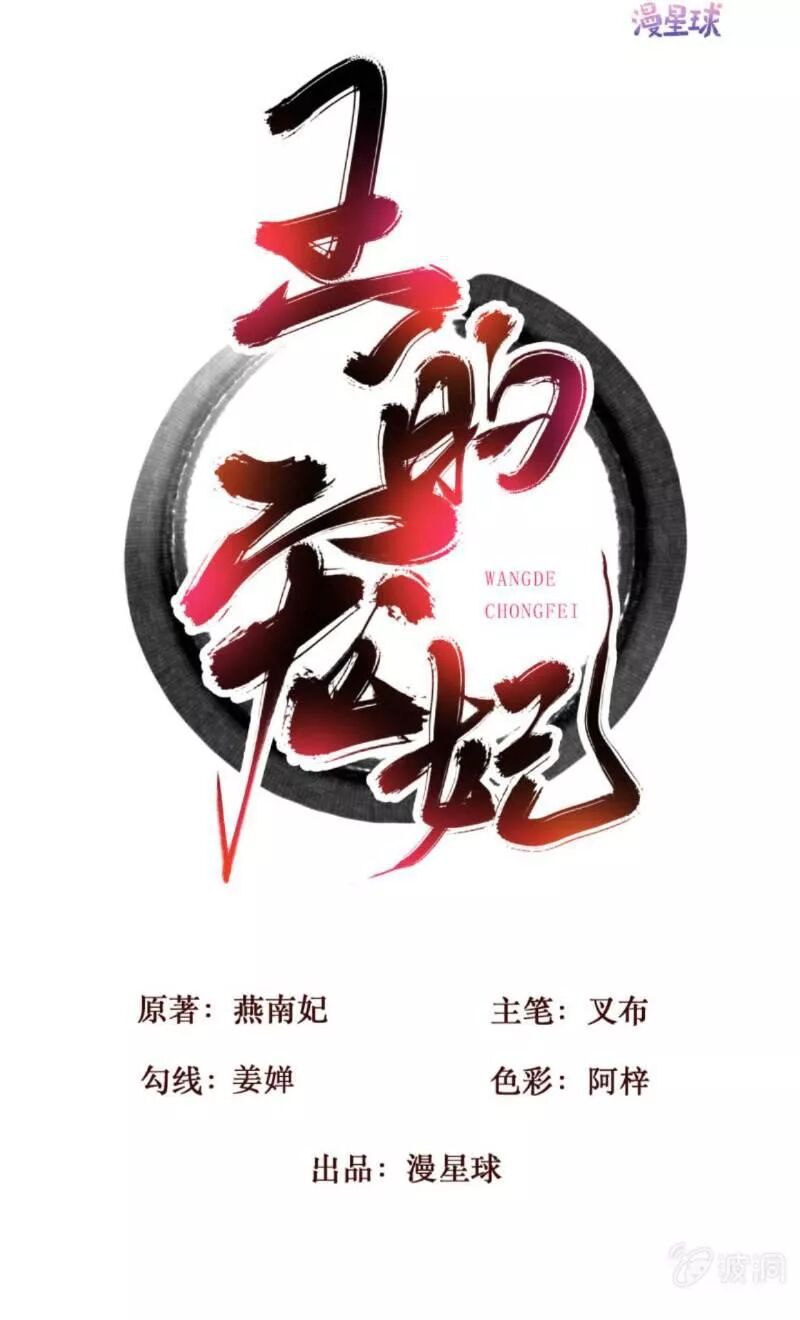Sủng Phi Của Vương: Chapter 162
