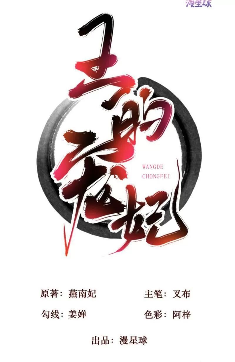 Sủng Phi Của Vương: Chapter 163