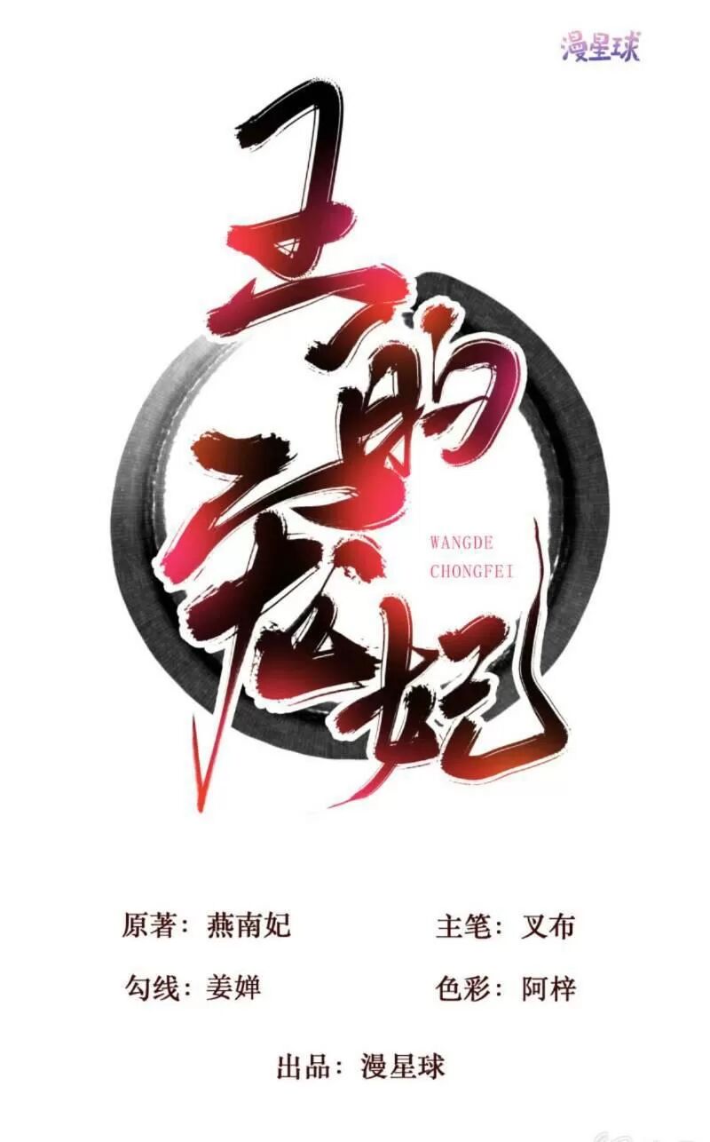Sủng Phi Của Vương: Chapter 164