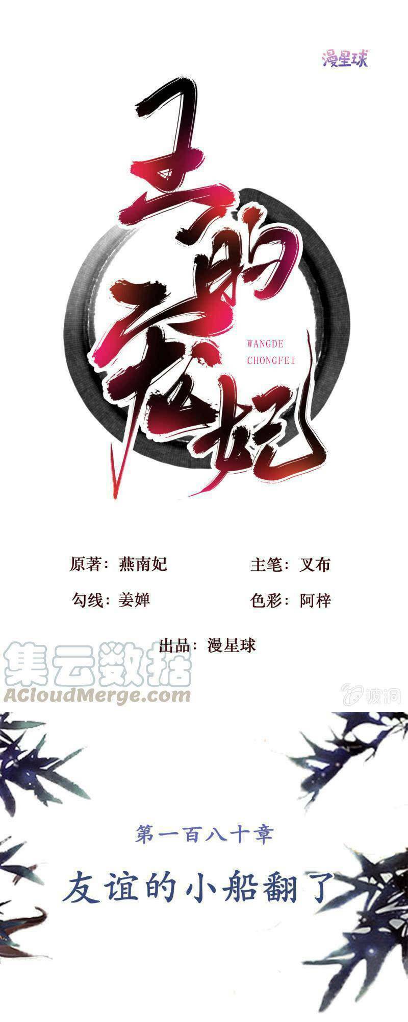 Sủng Phi Của Vương: Chapter 180