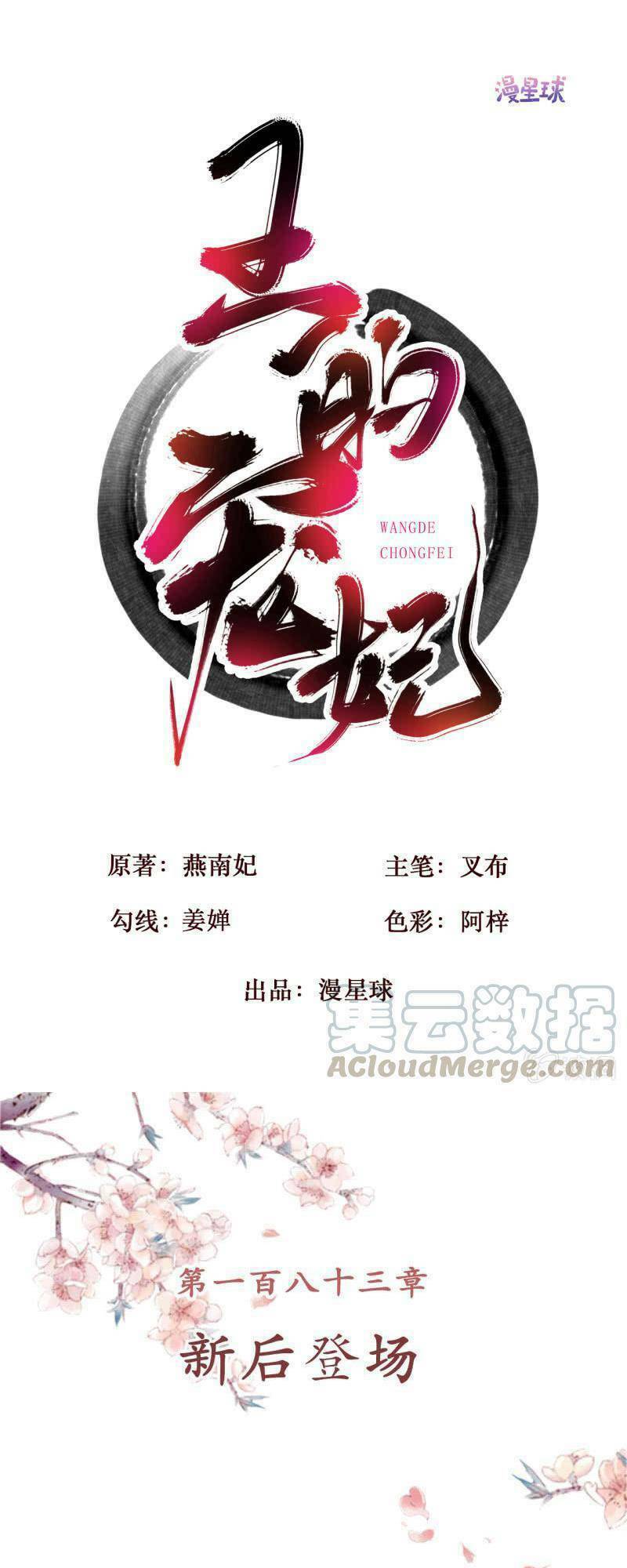 Sủng Phi Của Vương: Chapter 183