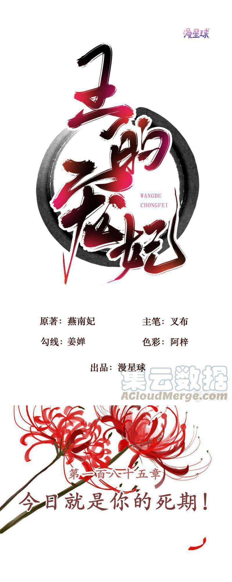 Sủng Phi Của Vương: Chapter 185