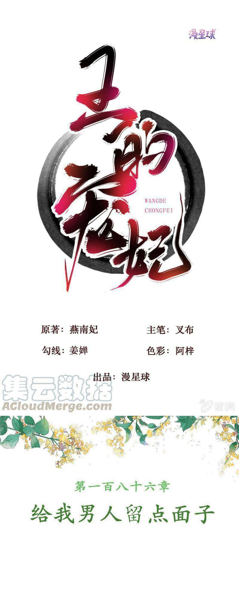 Sủng Phi Của Vương: Chapter 186