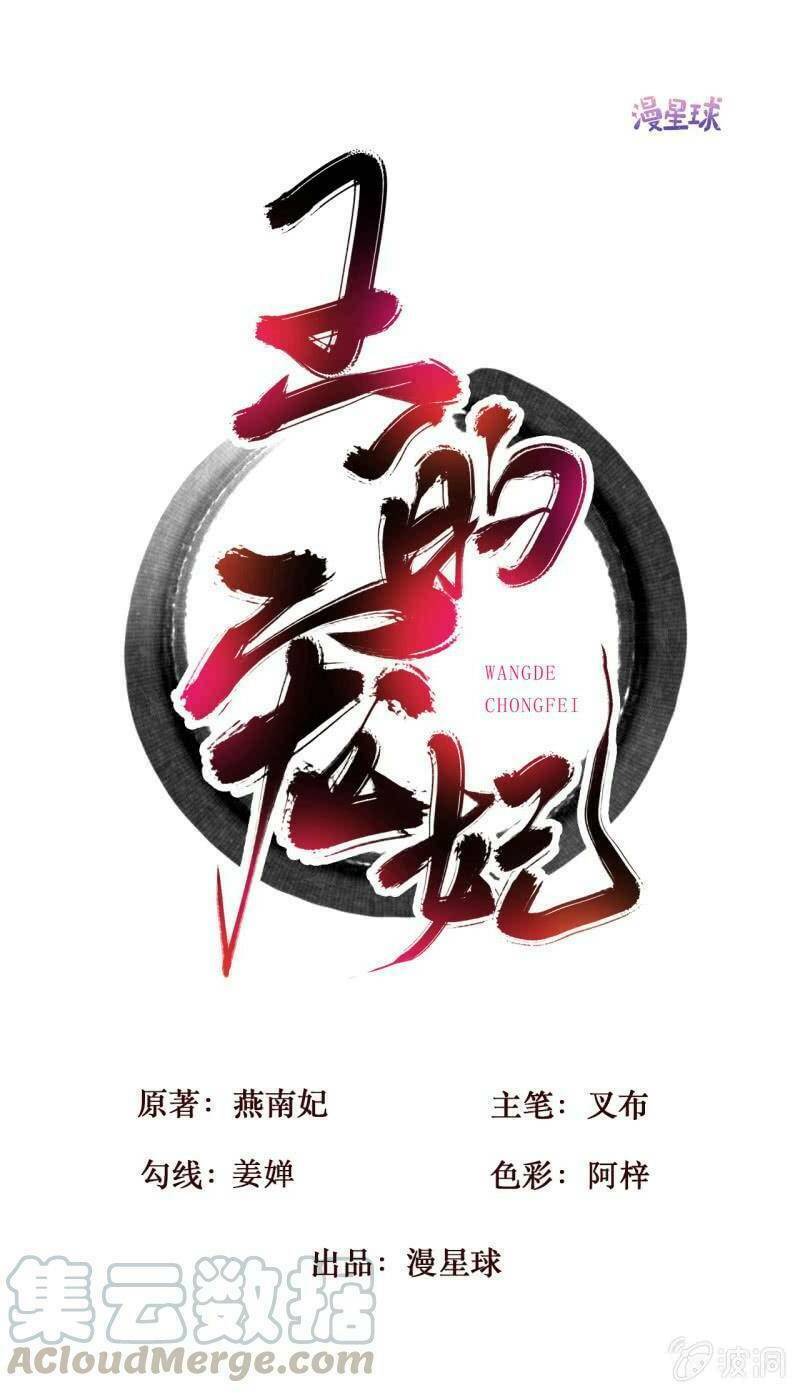 Sủng Phi Của Vương: Chapter 199