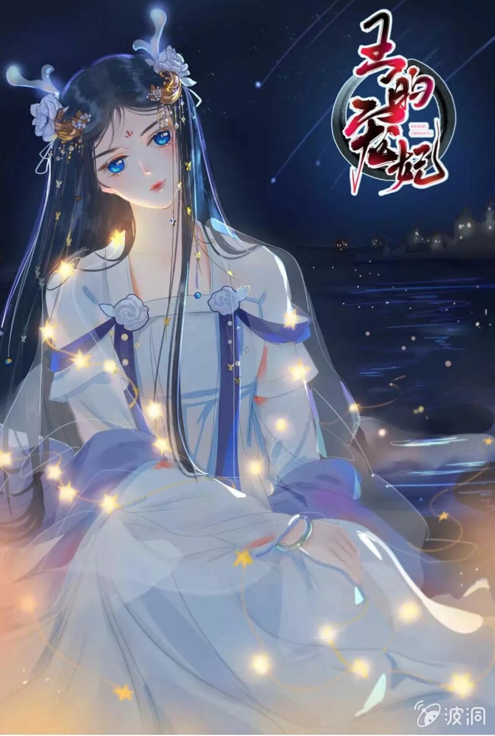 Sủng Phi Của Vương: Chapter 28