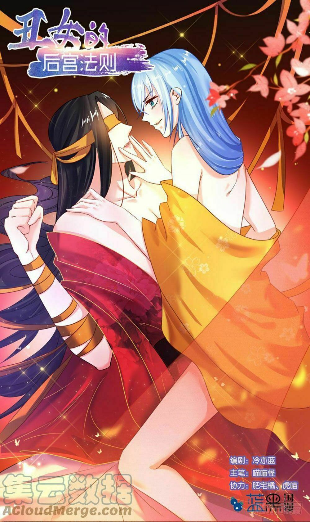 Xú Nữ Đích Hậu Cung: Chapter 116