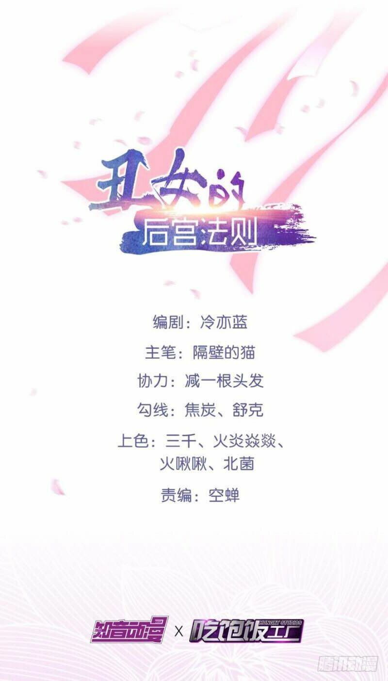 Xú Nữ Đích Hậu Cung: Chapter 168