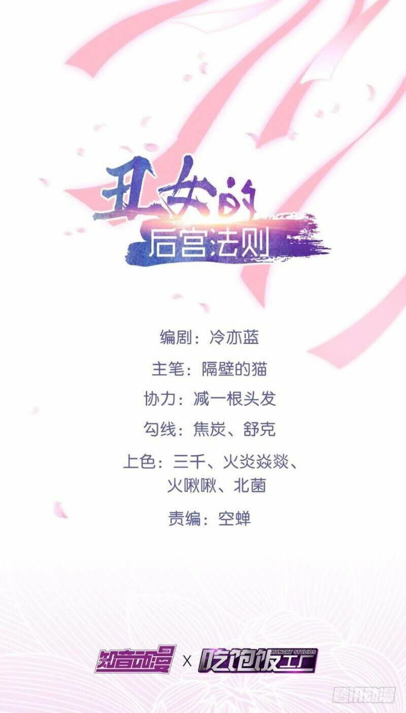 Xú Nữ Đích Hậu Cung: Chapter 174