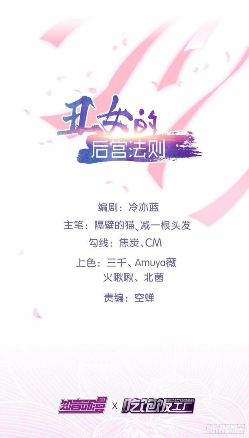 Xú Nữ Đích Hậu Cung: Chapter 179
