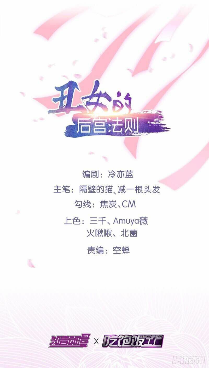 Xú Nữ Đích Hậu Cung: Chapter 181
