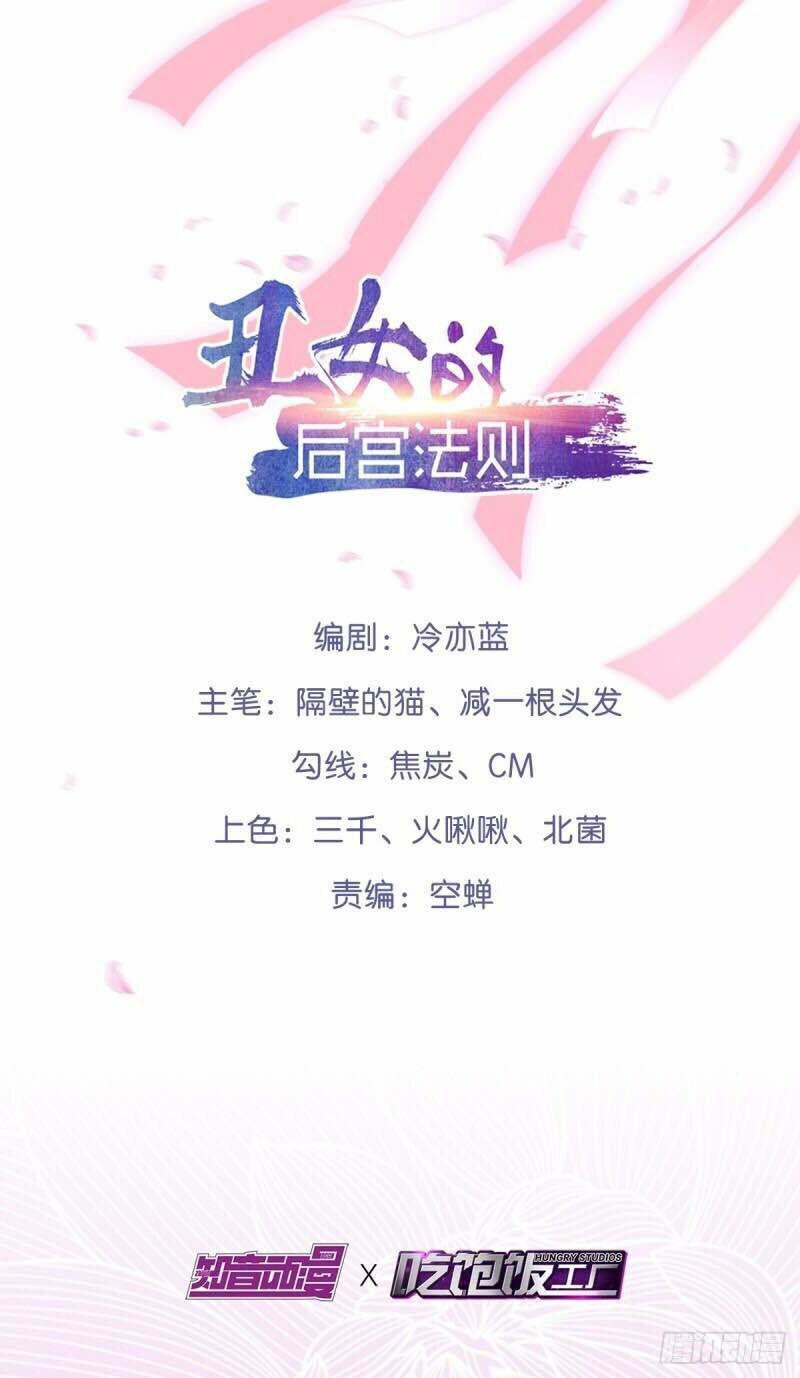 Xú Nữ Đích Hậu Cung: Chapter 182
