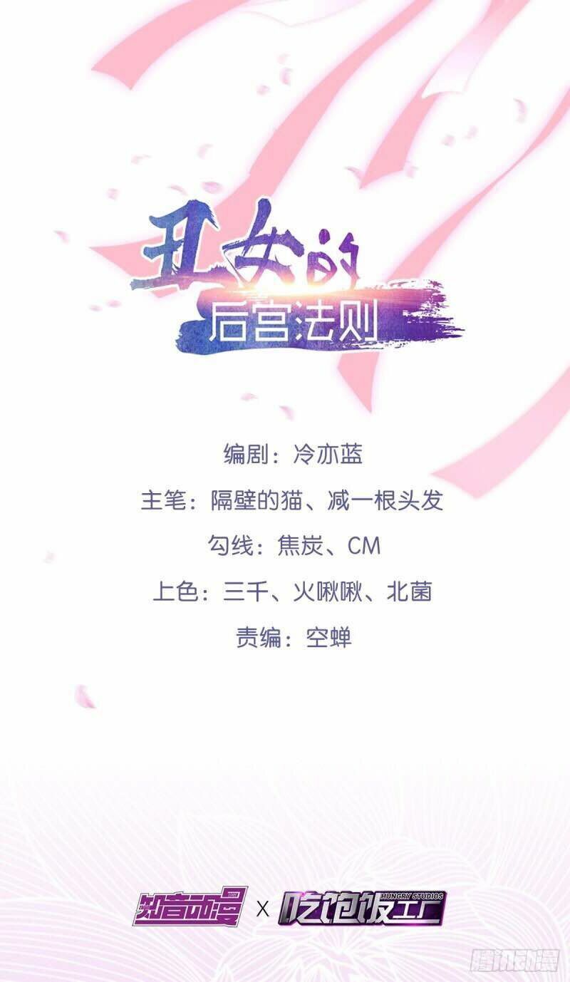Xú Nữ Đích Hậu Cung: Chapter 184
